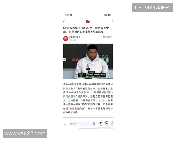 字母哥赛场小动作引发关注 球迷热议背后含义与影响